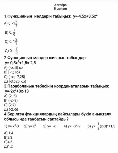 1. Найдите нули функции: y = -4,5 + 3,5x² 2. Найдите множество значений функции: 3. Найдите координа