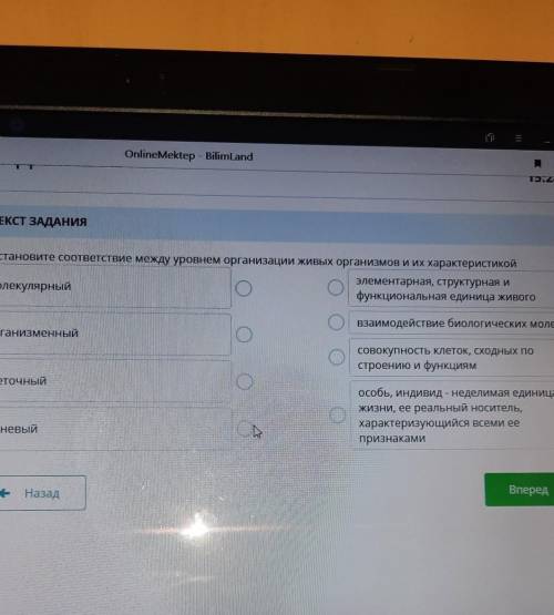 ТЕКСТ ЗАДАНИЯ Установите соответствие между уровнем организации живых организмов и их характеристико