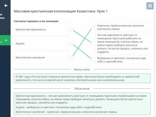 Массовая крестьянская колонизация Казахстана. Урок 1 Соотнеси термины и их значения. 4 задание