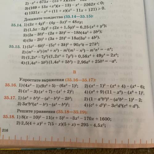 35.16. 1) (4х4 — 1) (9х2 + 5) – (6х8 – 1); 2) (х4 – 1)? – (х4 + 4) - (х4 —6); 3) (x7 – 3) (x? +7) -