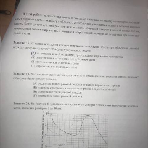 Задание 19. Что является результатом предложенного красноярскими учеными метода лечения? Обведите бу