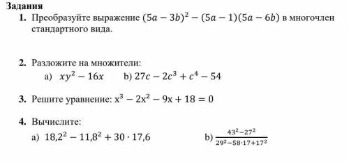 Решите всего3 задания.Номер 1,2 и 4. 100 только за 3 задания