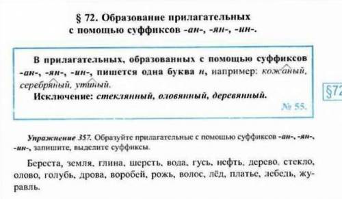 Упражнение 357 по русскому языку 6-класс