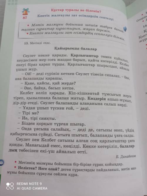 13. Мәтінді оқы. Қайырымды балалар. • Мәтіннің мазмұны бойынша бір біріңе сұрақ қойыңдар. • Нелікте