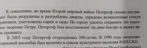 1. Разделите текст на части, озаглавьте их. Блистательный Петергоф