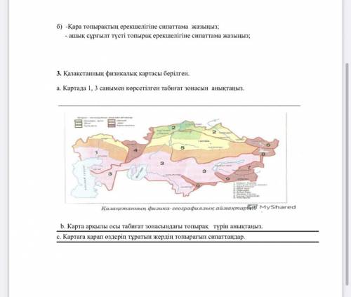 География <БЖБ> Жауаптар немесе комек бериндерши