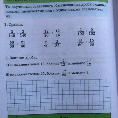 1. Сравни 3 140 2 140 12 20 12 15 2 102 5 102 50 60 21 60 2 90 2 85 15 60 15 68