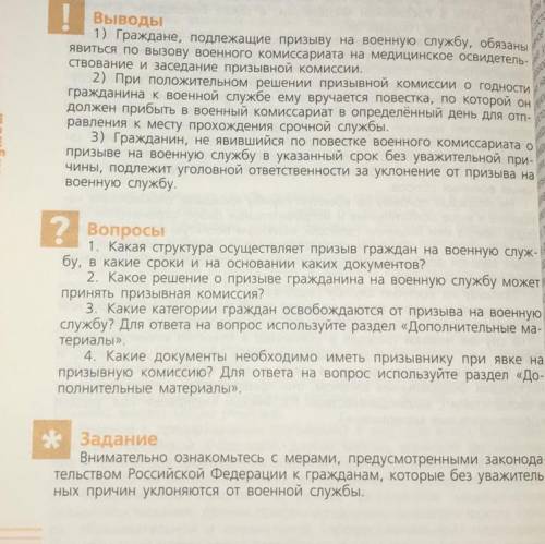 Нужно ответить на 4 вопроса кто ответит заранее!