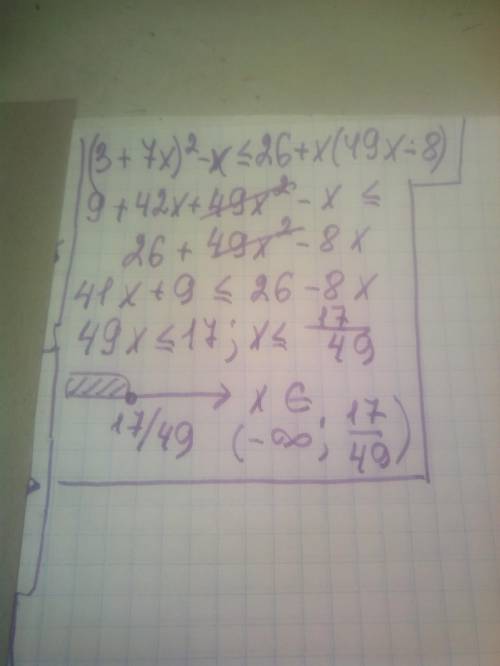 (3+7х)²-х ≤ 26+х(49х-8) ТОЛЬКО НЕ ПИШИТЕ БЕЛЕБЕРДУ