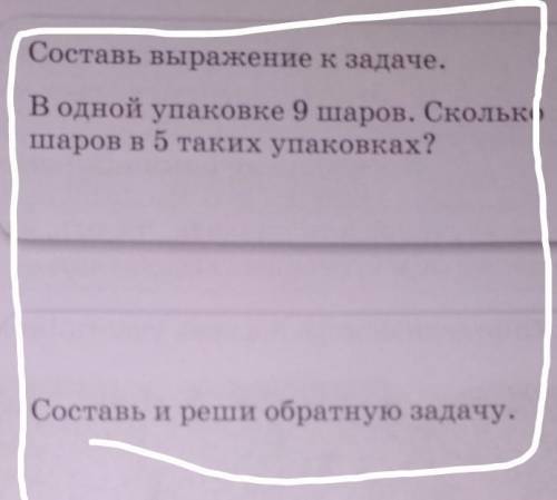 составь выражение к задаче в одной упаковке 9 шаров сколько шаров в 5 таких упаковок Составь и реши