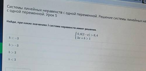 Системы линейных неравенств с одной переменной. Решение системы линейных неравенств с одной переменн