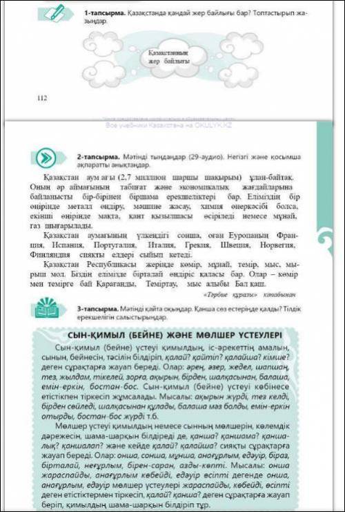 НАЙДИТЕ В ТЕКСТЕ МӨЛШЕР ІСТЕУЛЕР 2 ТАПСЫРМА