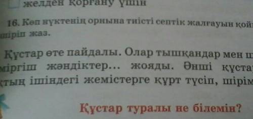 класс казак Тыле 49 лет 16 жаттыгу ​