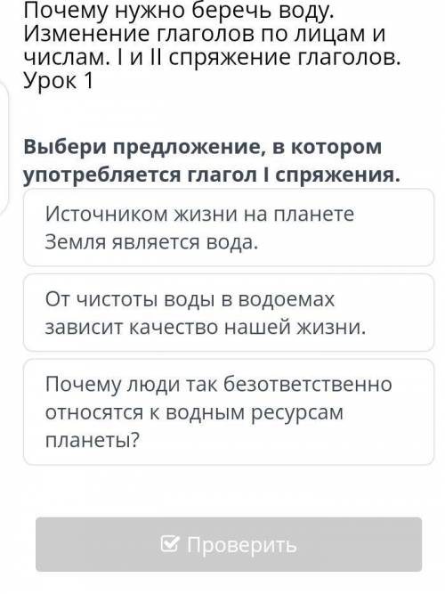 Выбери предложение, в котором употребляется глагол I спряжения.