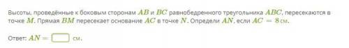 Высоты, проведённые к боковым сторонам AB и BC равнобедренного треугольника ABC, пересекаются в точк