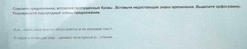 Спишите предложения, вставляя пропущенные буквы . Встаньте недостающие знаки препинания .Выделите ор