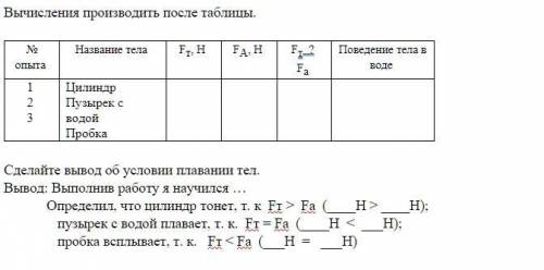 Физика - Лабораторная работа № 7 «Определение условия плавания»