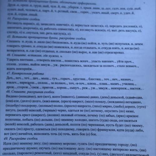 я на контрольной номер 48 только дефис или раздельно только правильно сделайте