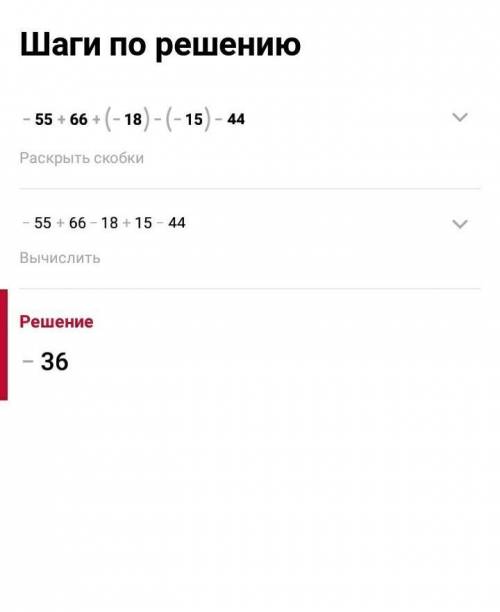 -35+66+(-18)-(-15)-44будласка ть знайдіть значення виразу