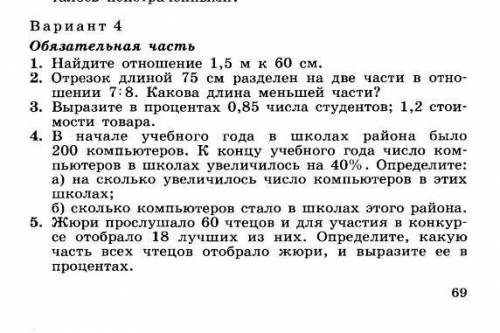 контрольная работа по математике 6 класс г.в отношения и проценты ​