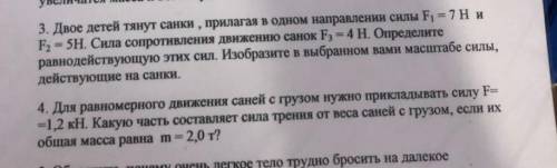 ДВЕ ЗАДАЧИ ФИЗИКА 7 КЛАСС, РАСПИШИТЕ ПОДРОБНО И НАРИСУЙТЕ