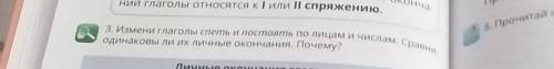 2 одинаковы ли их личные окончания. Почему?Личные окончания глаголовЛицоІ спряжениеЕд. ч.Мн, ч.-yi-ю