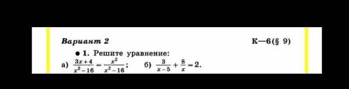 Решите с о.з и о.д.з. По программе 8 класса, уравнения не сложные​