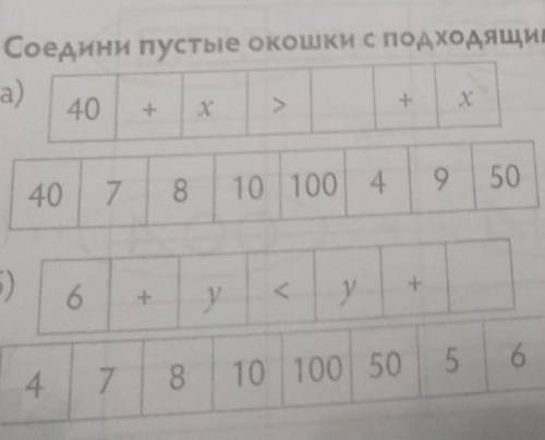 Соедини пустые окошки с подходящими числами.А) 40+ * > [ ] Б) ​