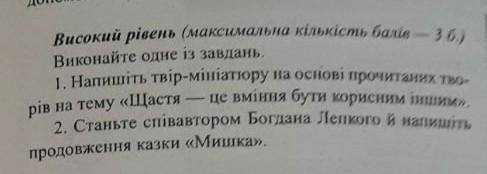 Напишіть один на вибір текст швидше ів​