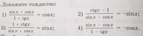 Докажите тождество2,3,4 пример​
