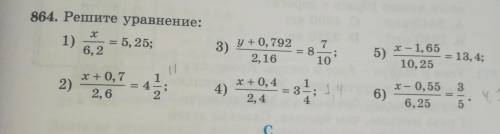 864. Решите уравнение: 1)= 5, 25:6,23)у + 0, 7922,16= 8.7;105) x-1, 65Е 13, 4;10, 25112)x + 0,7= 42,