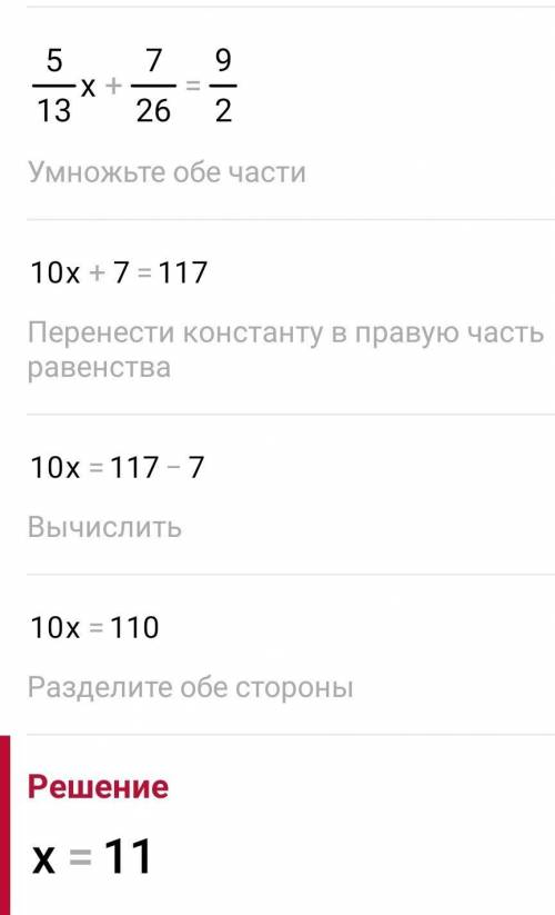 Реши уравнения:A) X:6,25 = 5,25Б) (x+0,7): 2,6=4 1/2