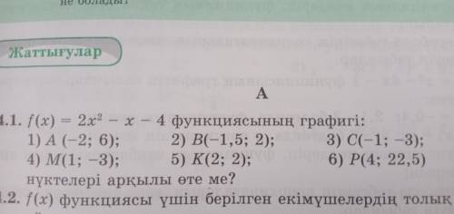 F(x)=2x^2-x-4 функциясының графигі