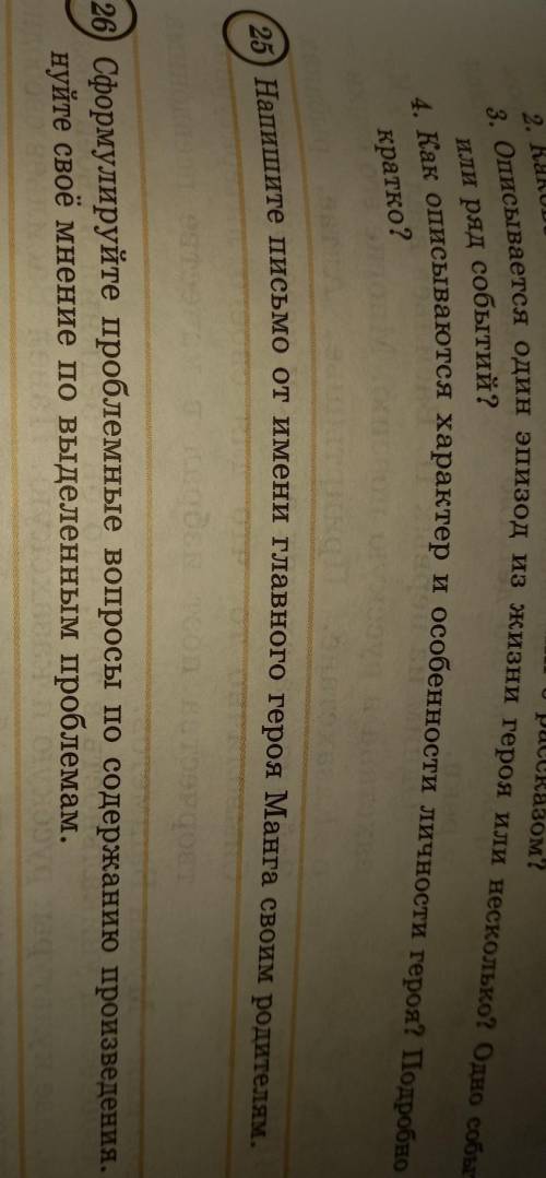 Напишите письмо от имени главного героя Манга своим родителям.​