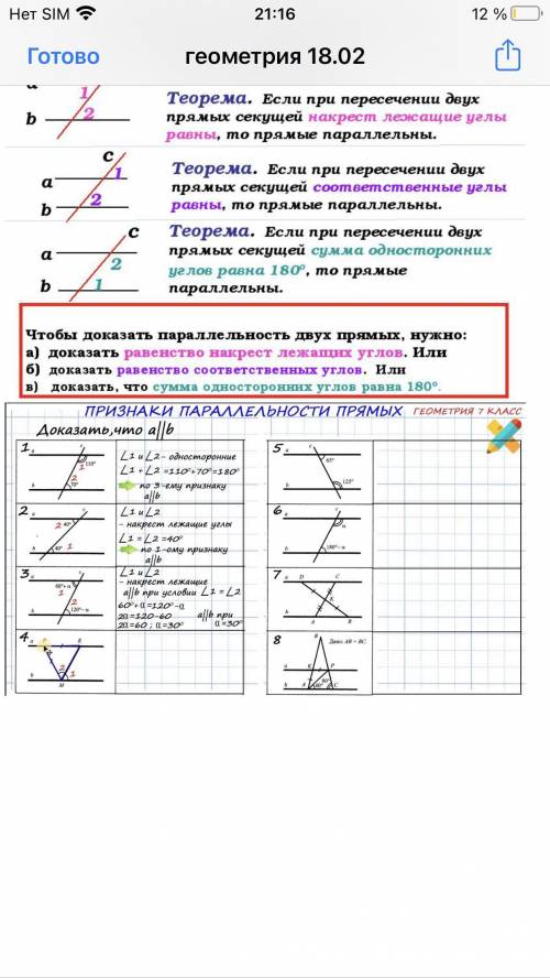 заделать дз по геометрии. 1-3