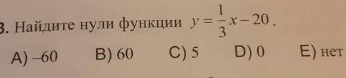 Найдите нули функции y=1/3x-20​