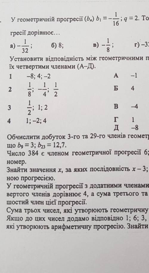 Установити відповідність між геометричними прогресіями 3 завдання ​