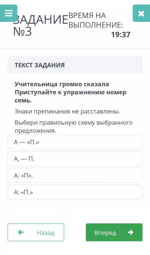 Учительница громко сказала Приступайте к упражнению номер семь. ​