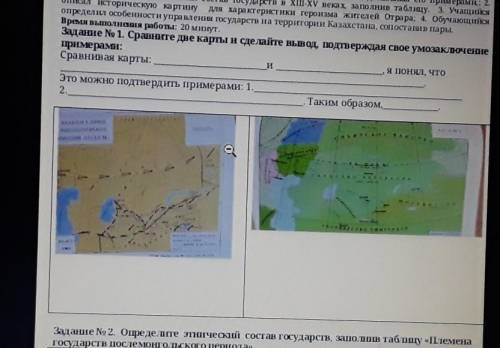 Хо ы. 20 минутЗадание No 1. Сравните две карты и сделайте вывод, подтверждая свое умозаключениеПриме