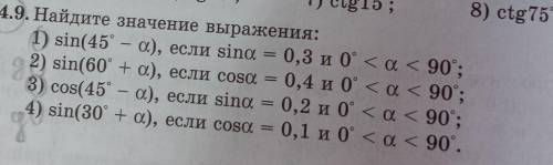 Найдите значение выражения sin(45°-a), если sina=0,3 и 0°<a<90°все 4 примера