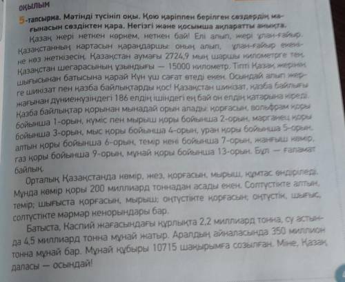 1. Мәтіннен 1 негізгі, 1 қосымша ақпаратты анықтап дәптерге жаз.2. Мәтін мазмұны бойынша 3 қысқа сұр