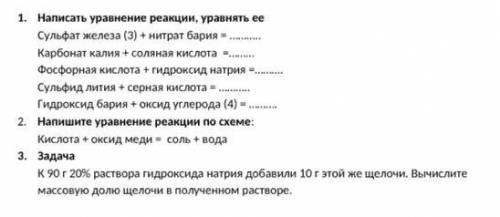 Химия 8 класс «Обобщение знаний по теме «Основные классы неорганических веществ»» Домашнюю работы вы