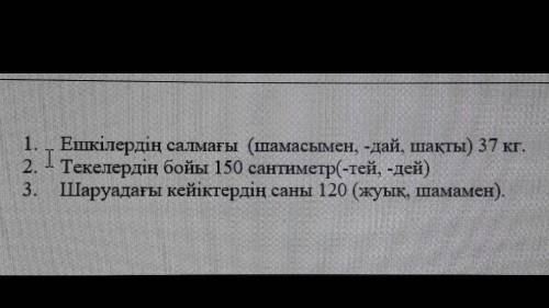 очень надо. В скобках указать правильно слово к предложению.​