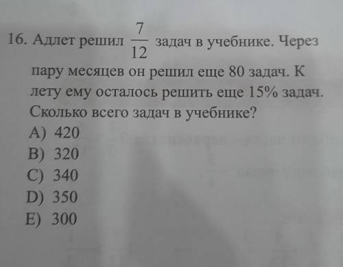 с решением Алает решил7задач в учебнике. Через12пару месяцев он решил еще ѕо задач. Клету ему остало