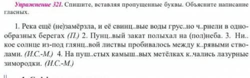 Спишите, поставляя пропущеных буквы. Объясните написание гласных.​