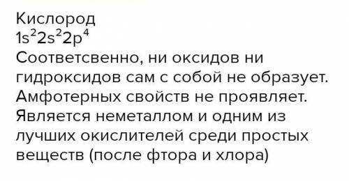 Укажите Электронную конфигурацию атома элемента оксид которого проявляют амфотерные Свойства