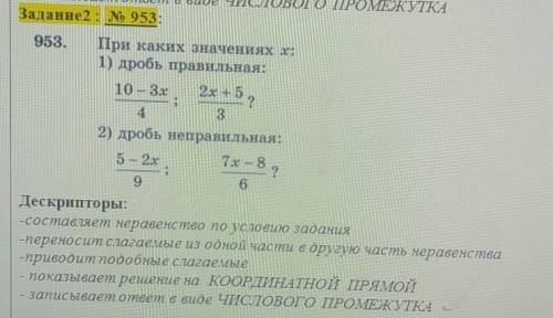 953.При каких значениях х:1) дробь правильная:2) дробь неправильная:​