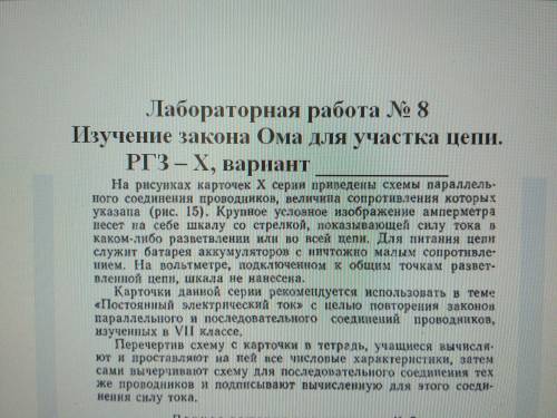 с лабораторной!(Изучение закона Ома для участка цепи) (Первые 3 фото это задание и образец , 4-е фот