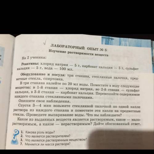 А также Хлорид натрия у него какой раствор? Сульфат кальция у него какой раствор? Карбонат кальция