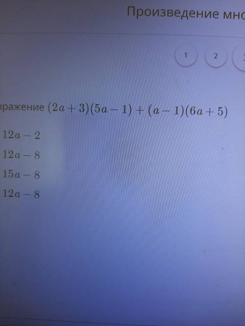 1)ВЫПОЛНИТЬ умножение 2)преобразовать выражение в многочлен стандартного вида 3)упростить выражение